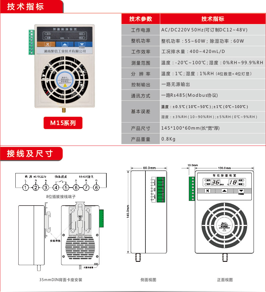聚信工業S60款除濕器