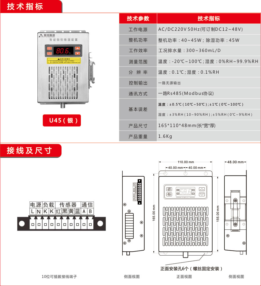 聚信工業U60款除濕器