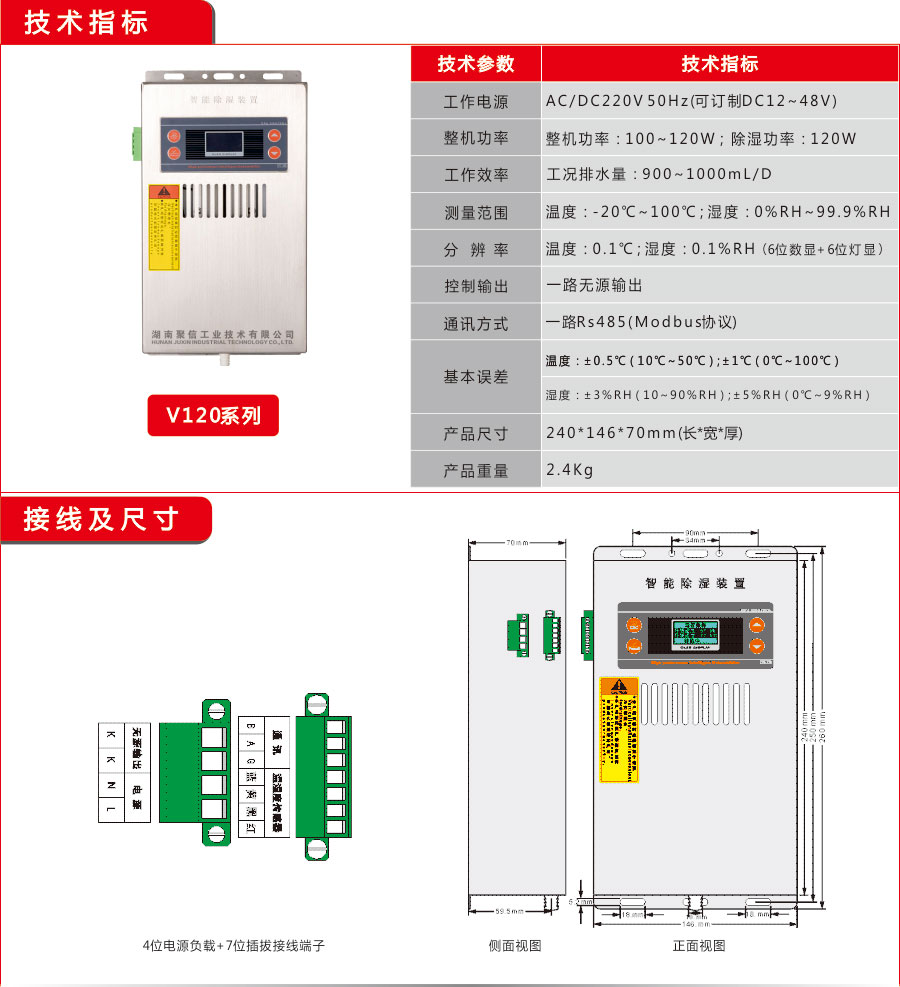 聚信工業V120款除濕器